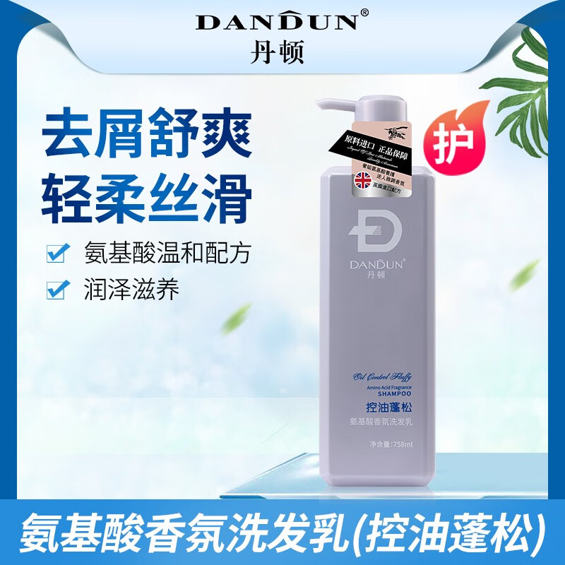 丹顿氨基酸洗发水沐浴控油蓬松去油去屑持久留香滋养修护嫩肤净屑丝滑