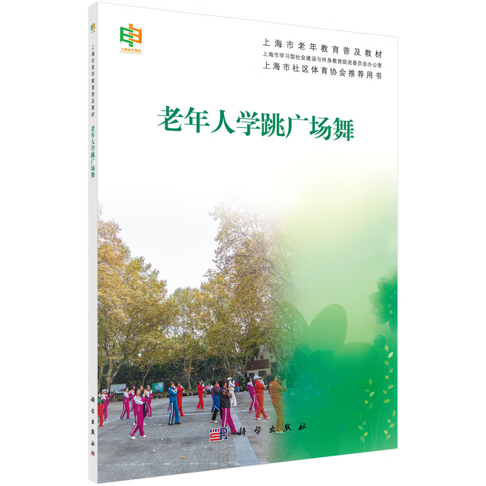 老年人学跳广场舞【正版图书】