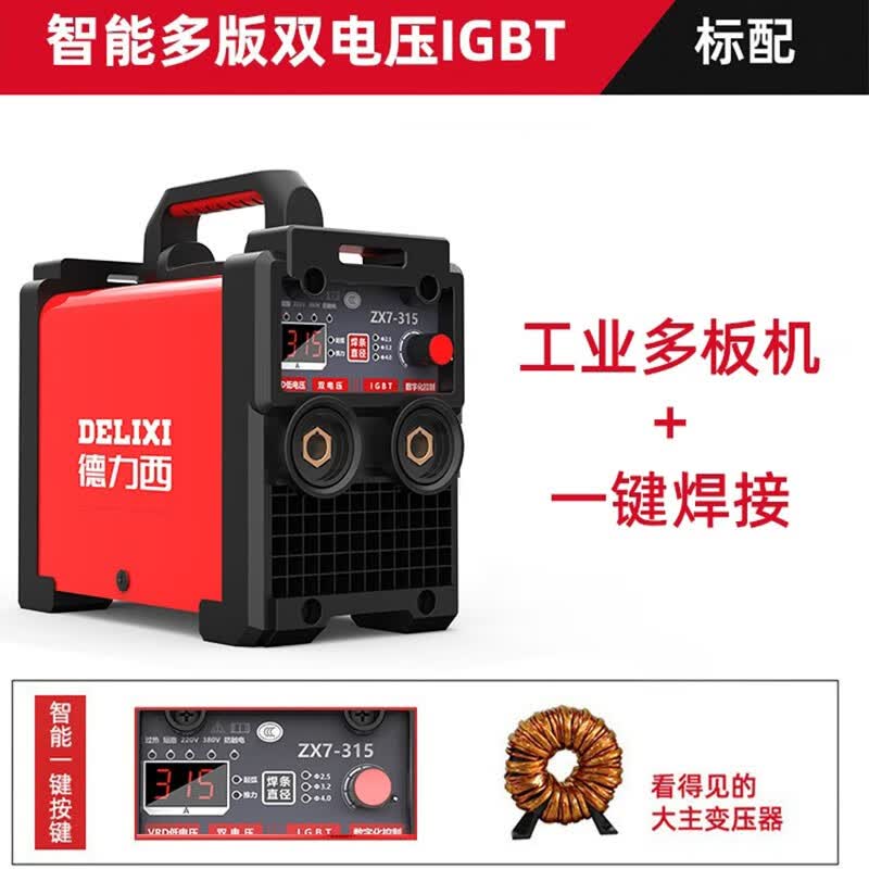 德力西315电焊机工业级双电压220v380v小型智能多版焊机 智能多版双