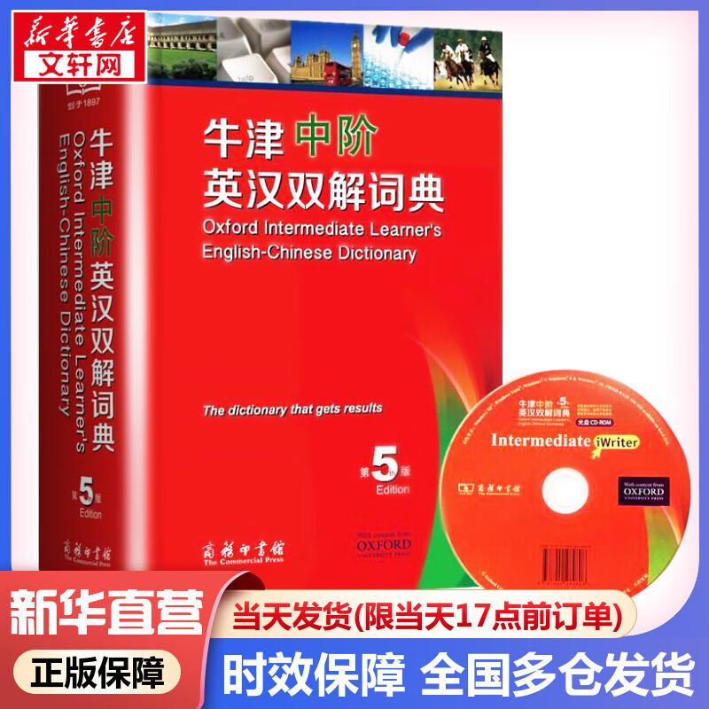 牛津中阶英汉双解词典第5版 商务印书馆英语词典字典2023中小学生工具书最新版初中学生高中生通用英文词典