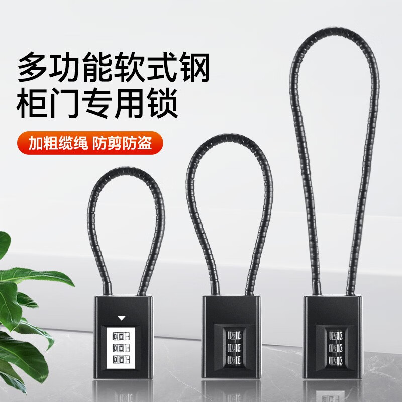 豹栗崽钢丝绳挂锁密码软锁头盔锁小号钥匙细长锁头锁具柜子柜门锁链条