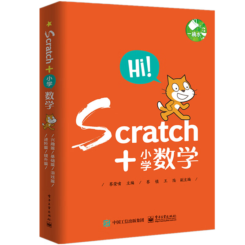 SCRATCH+小学数学(共5册)