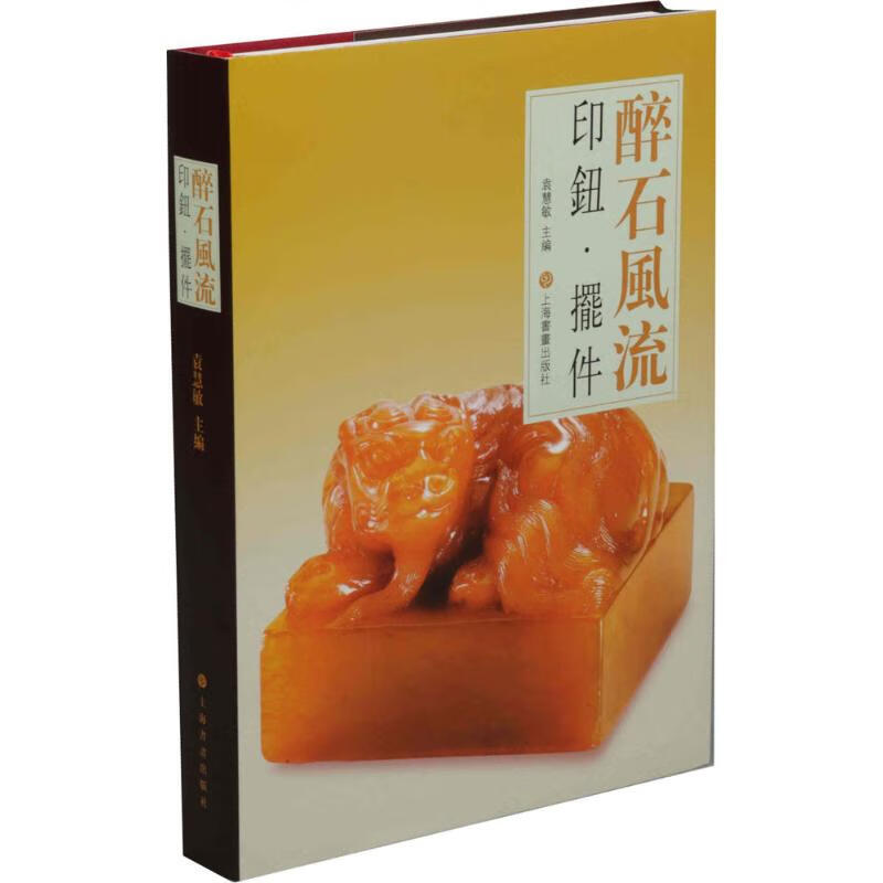 醉石风流