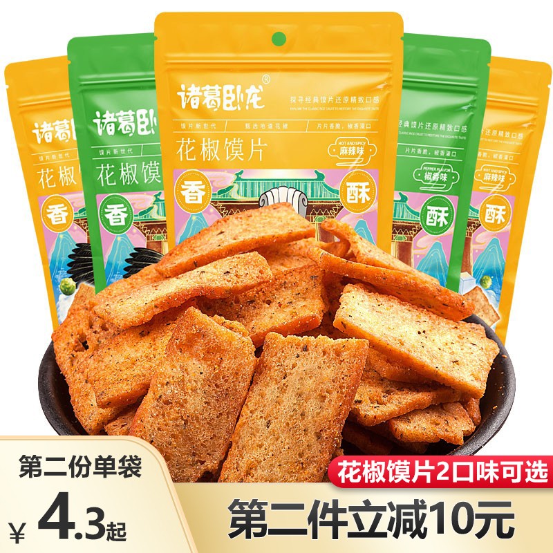 诸葛卧龙 花椒馍片网红零食椒香烤馍干酥脆馍馍干休闲办公室解馋小零食品 花椒馍片6袋(麻辣*3+椒香*3)