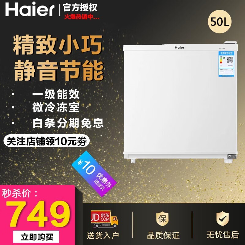 海尔（Haier）冰箱迷你小型家用电冰箱宿舍租房冷冻冷藏冰箱 单门冰箱50升 BC-50EN 海尔