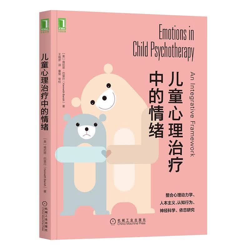 包邮：儿童心理中的情绪 心理学  图书