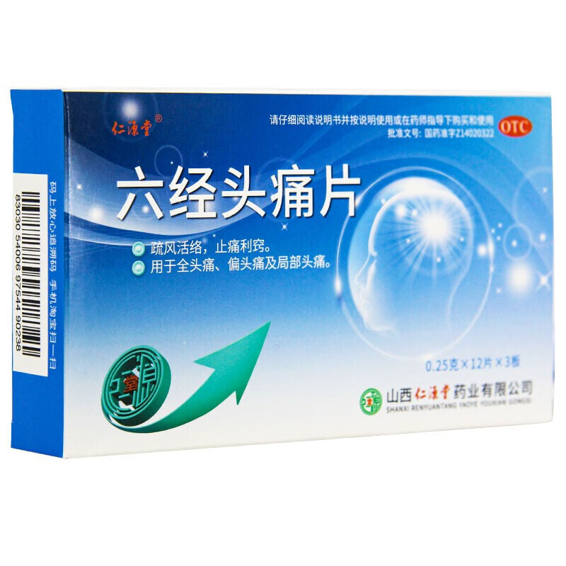 仁源堂 六经头痛片0.25g*36片/盒 山西仁源堂药业有限公司 5盒