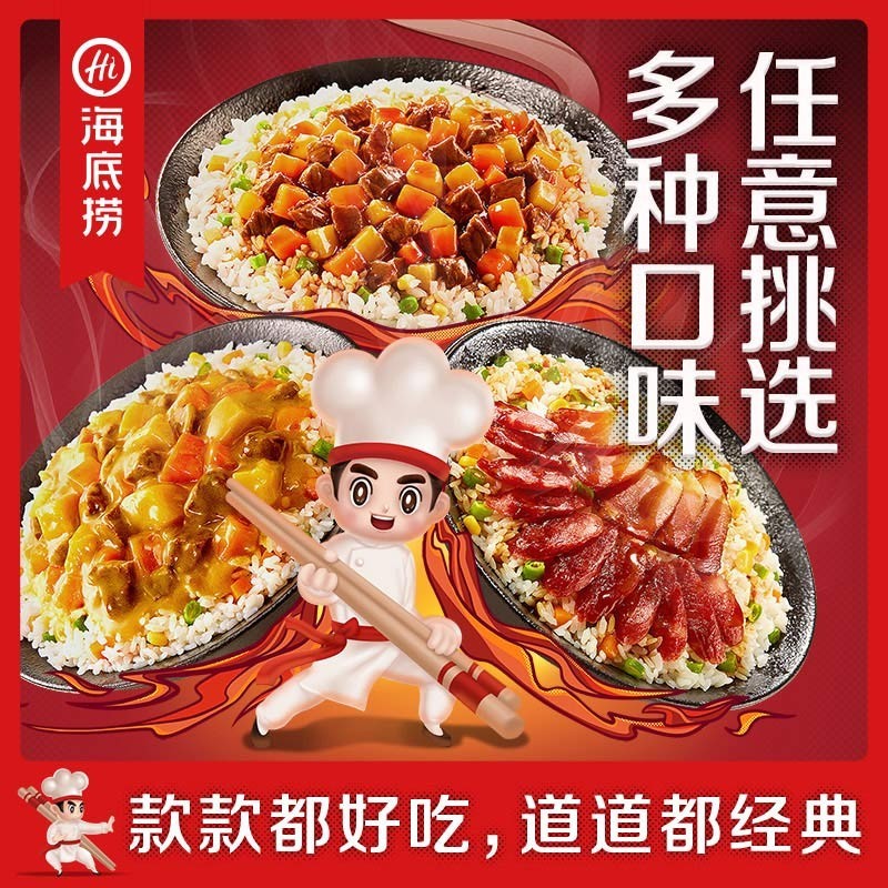 海底捞自热米饭煲仔饭方便米饭红烧牛肉272g+咖喱牛肉272g+广式煲仔187g