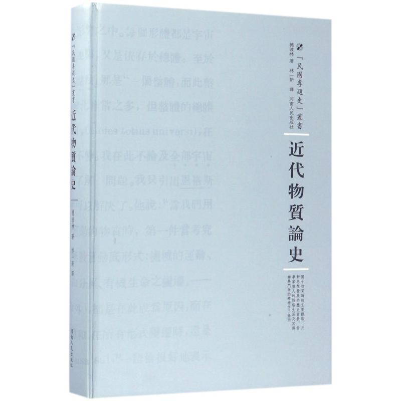 近代物质论史