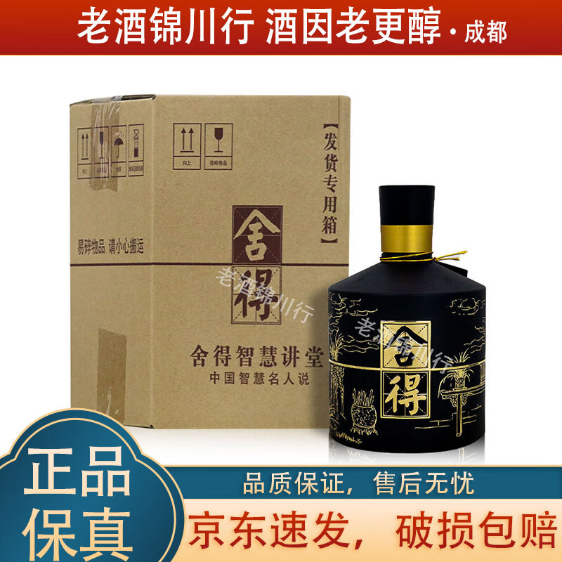 舍得 智慧舍得 品鉴用酒 52度 500ml 浓香型白酒 名人语录版 500ml*1瓶