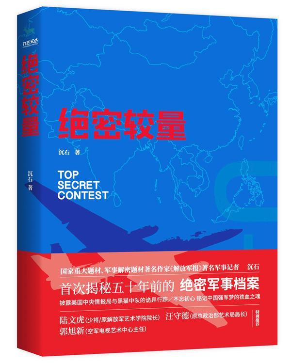 包邮：绝密较量 小说  图书