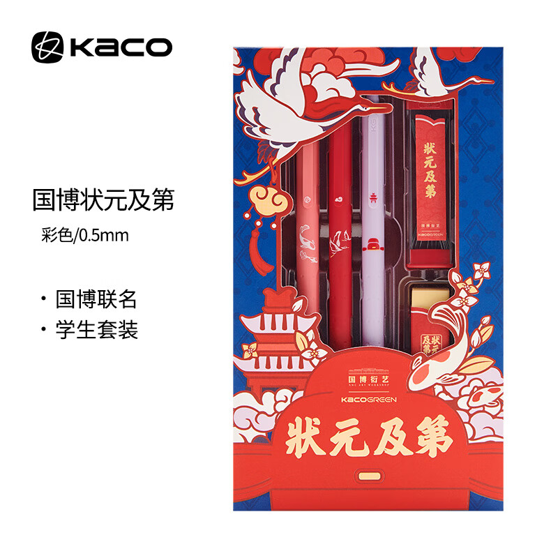 KACO文具初高中学生/公务员考试套装中性笔/替芯/涂卡尺子/套尺量角器/橡皮开学状元及第12件套装 状元及第