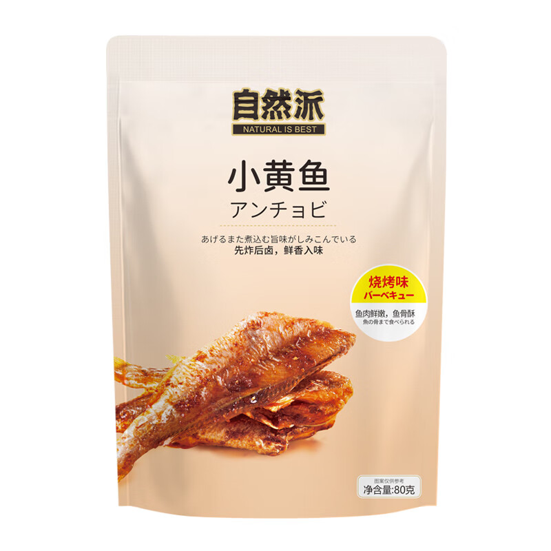 自然派小黃魚(yú)80g燒烤味聚會(huì)下酒菜辦公室魚(yú)干小零食開(kāi)袋即食 小黃魚(yú)80g