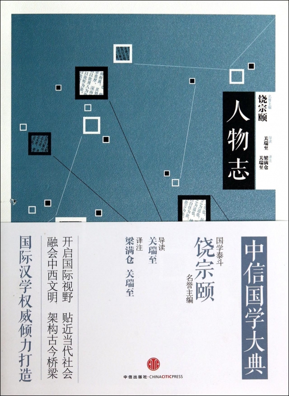 人物志