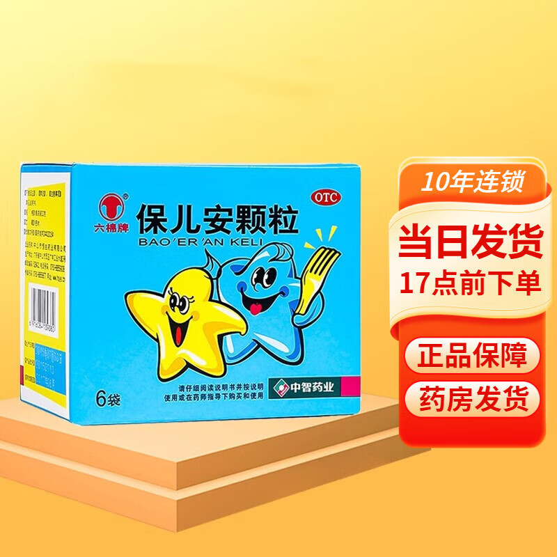 六棉牌 保儿安颗粒 10g*6袋 1盒