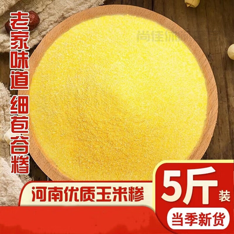 食怀河南特细玉米糁苞谷糁脱皮小碴子玉米粉糊涂粥包谷棒子面新粮 黄