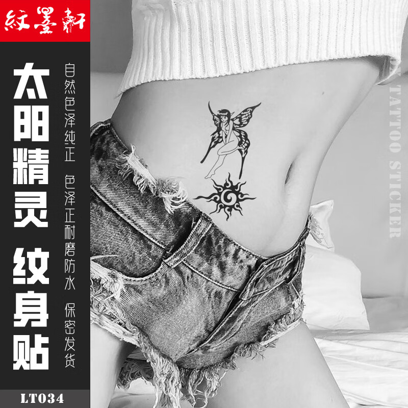 纹墨轩欧美天使纹身贴防水男士太阳花图腾性感魅惑防水贴画女士腹部