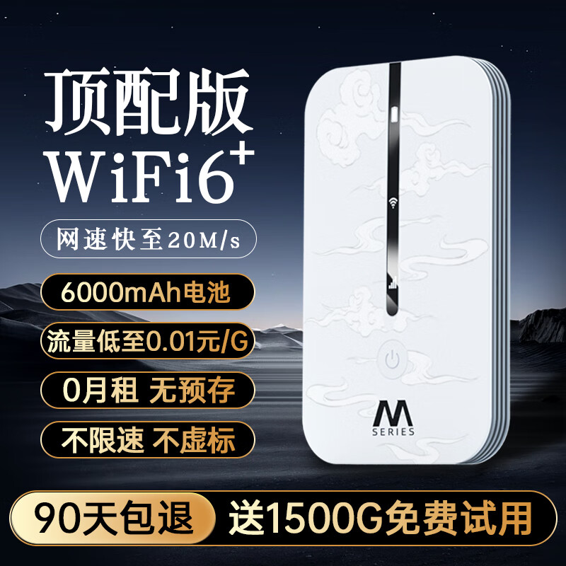 烁盟2024新款随身wifi免插卡wifi6无线移动wifi4G路由器便携式无线网卡车载三网通流量卡 【顶配版+3000mAh电池】长效续航48小时