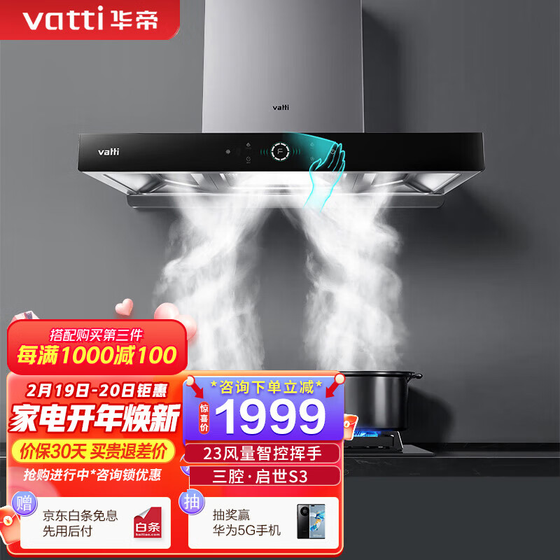 【解密】华帝i11180油烟机评测怎么样？惊喜发现23立方大吸力风量智控挥手自动清洗插图