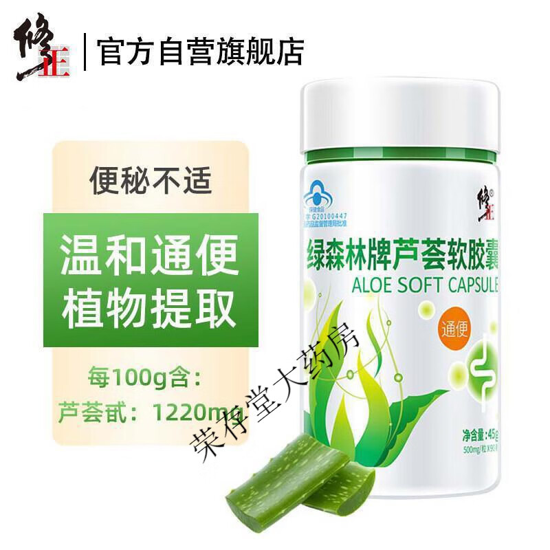 正绿森林牌芦荟软胶囊90粒男女 修正芦荟软胶囊