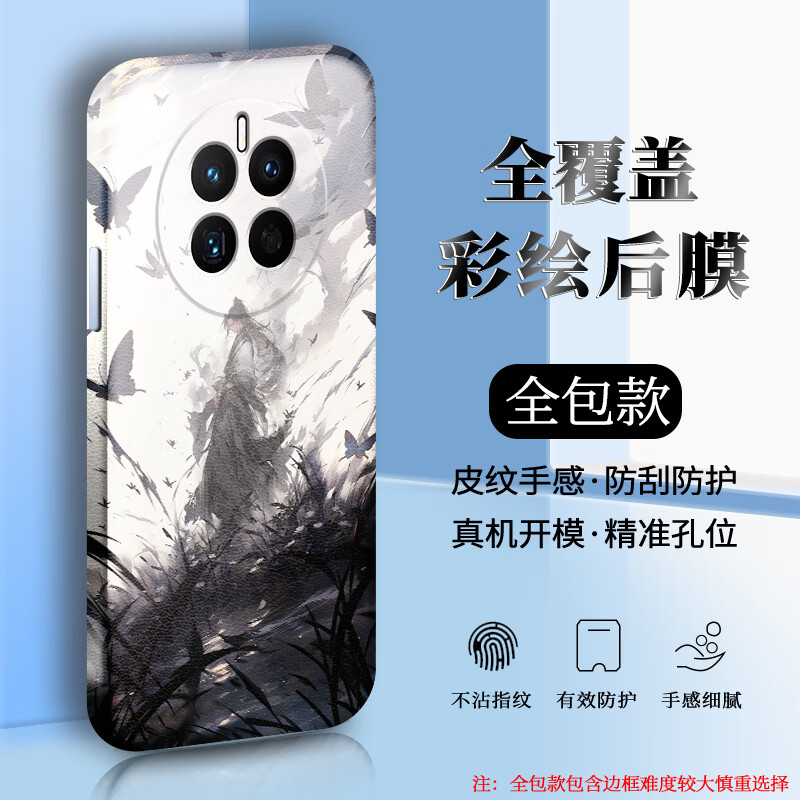 飞克斯 真我12pro手机背膜oppo realme12pro 后膜彩绘贴纸国风水墨