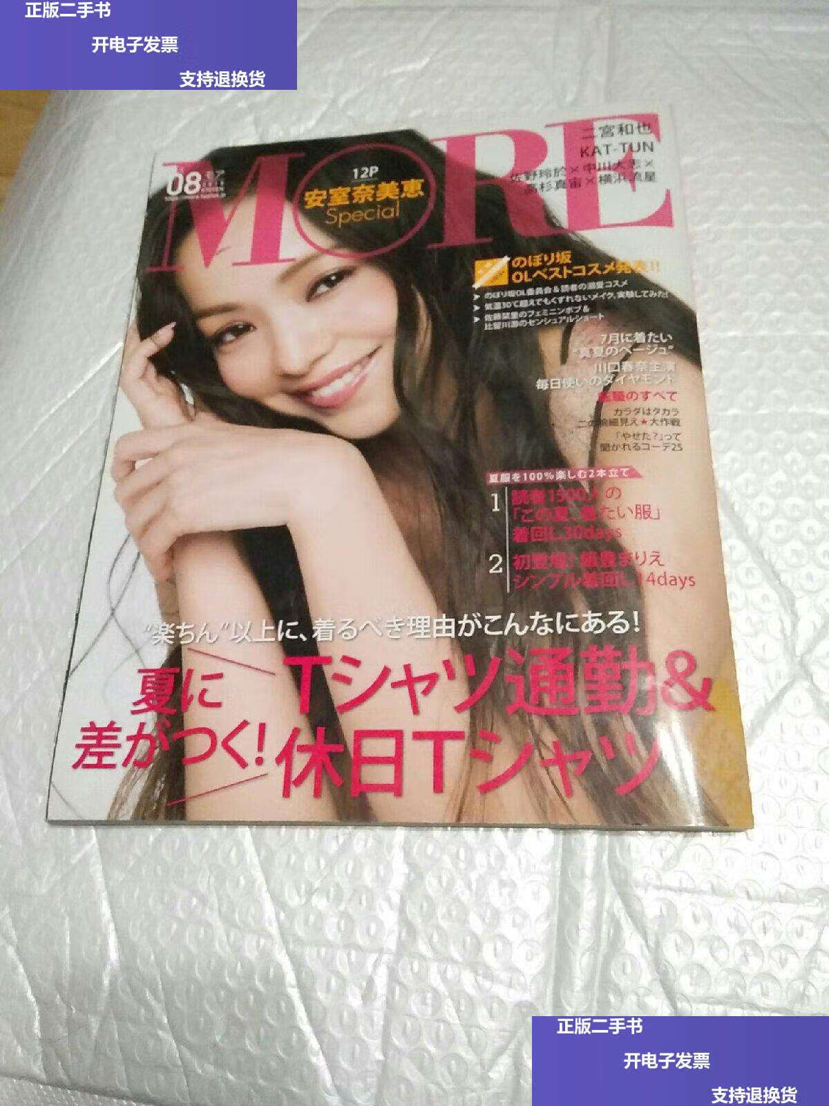【二手9成新】安室奈美惠专区】more2018年8月号 时尚杂志 /杂志社