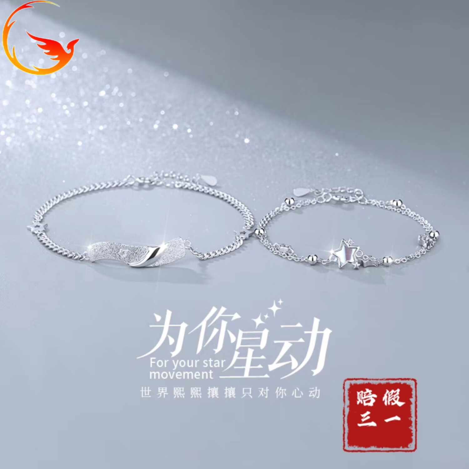 纯银情侣手链一对为你星动轻奢男女款纪念定情礼物异地恋可定制 情侣一对【粉色高级礼盒】 纯银手链+证书+礼盒