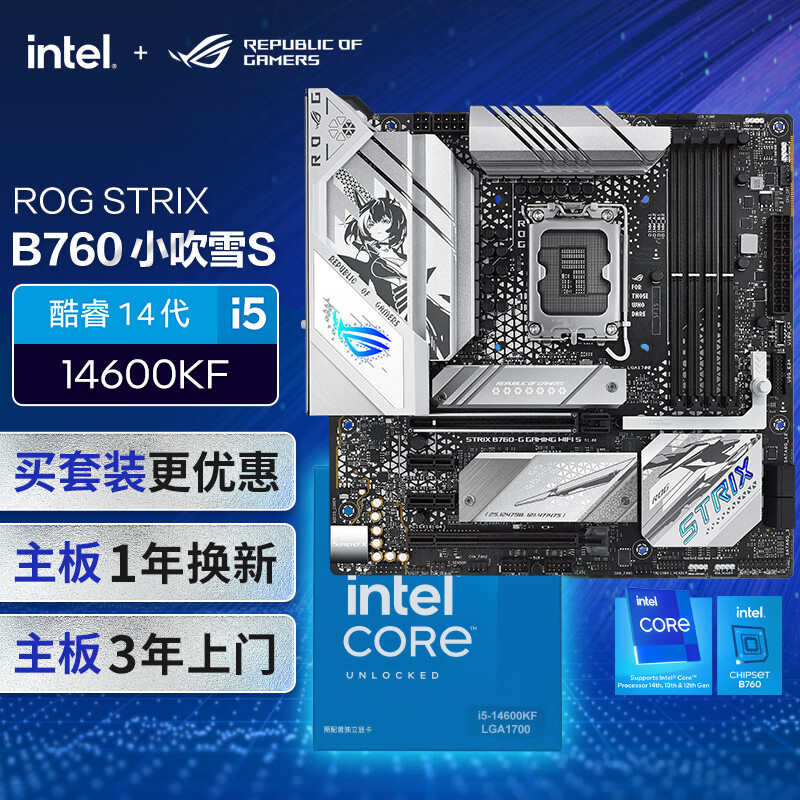 ˶ROG СѩS+i5-14600KF CPU B7602547.9Ԫ