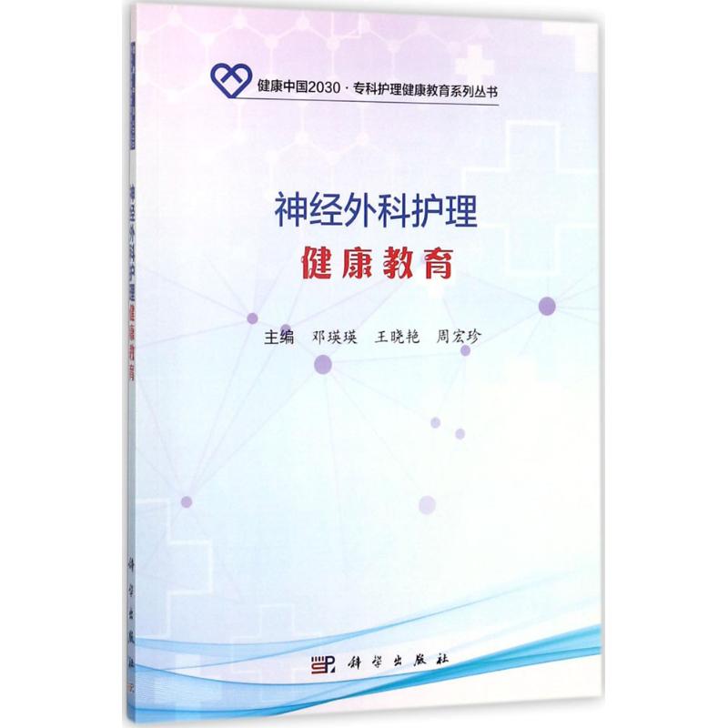 神经外科护理健康教育