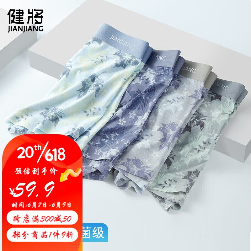 健将男士内裤男夏季冰丝平角裤中腰裤头【3条礼盒装】JM095-3 XL高性价比高么？