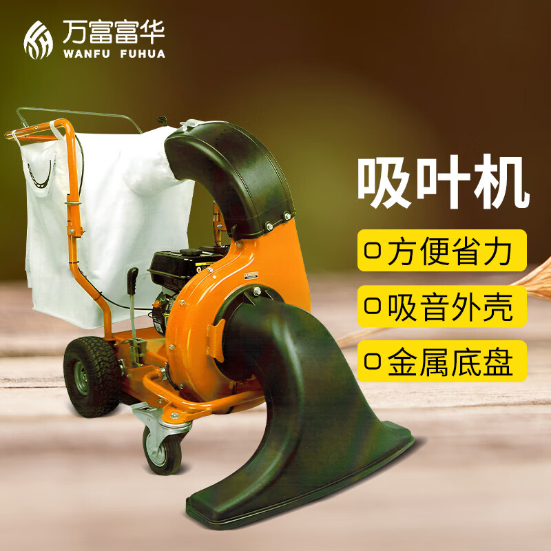 万富富华吸叶机 树叶垃圾收集器 手扶自走式吸叶机 环卫清洁 7b00114