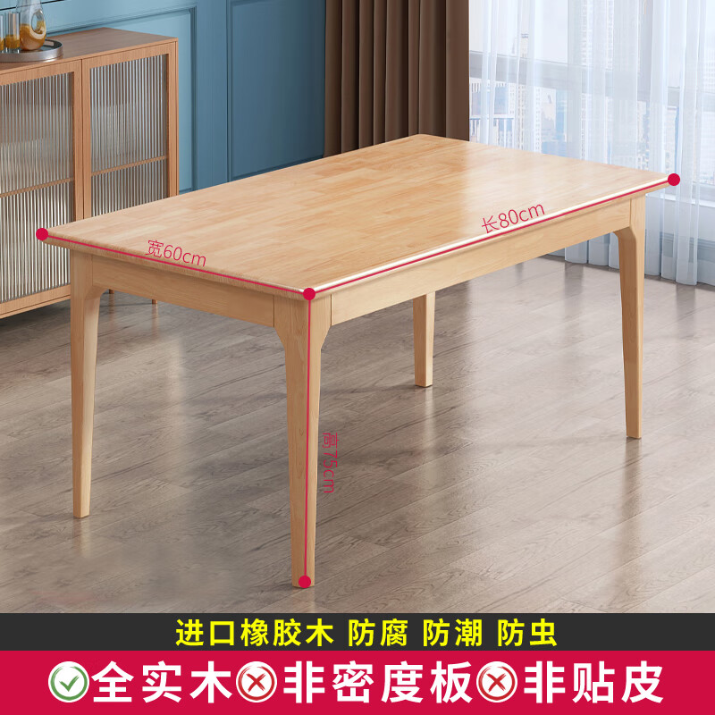 小米阳光实木餐桌家用小户型现代简约长方形原木吃饭桌子定制橡木桌椅组合 单桌 橡胶木80*60(纯实木款  )
