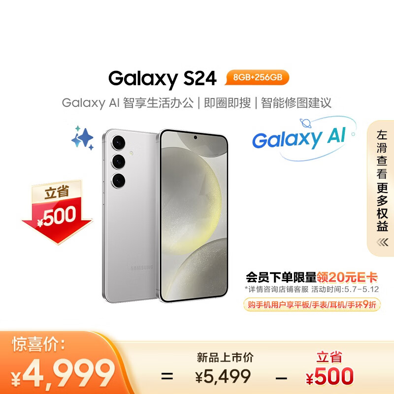 SAMSUNG 三星 Galaxy S24 5G手机 8GB+256GB 雅岩灰 骁龙8Gen3