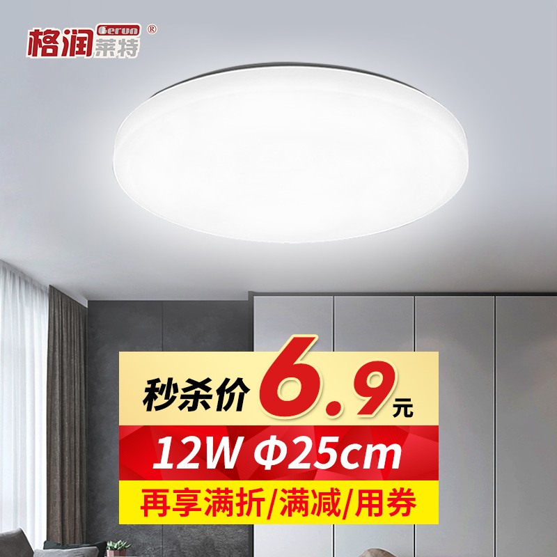 格润莱特led吸顶灯套件 客厅卧室灯具套餐 三件套装两室一厅套装简约圆形灯饰 餐厅阳台走廊过道玄关灯 （首件秒）12W-25cm-简约白