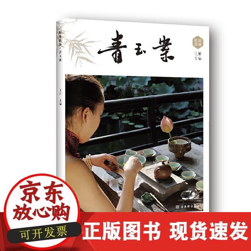 【直发】青玉案