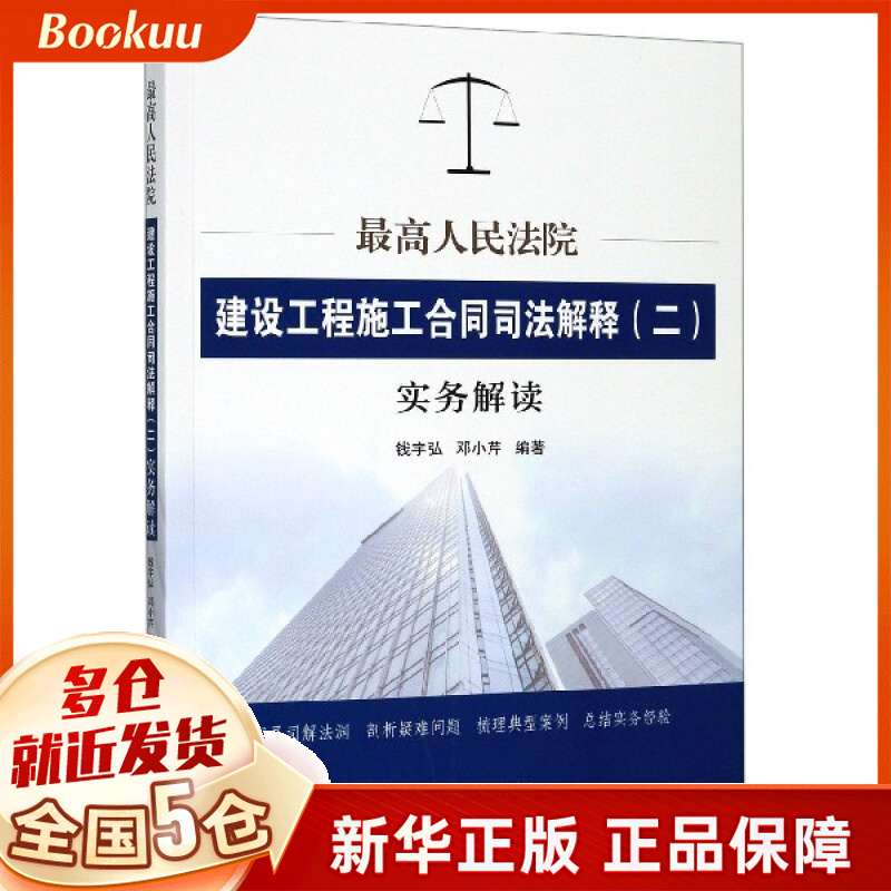 高 建设工程施工合同司法解释<二>实务解读