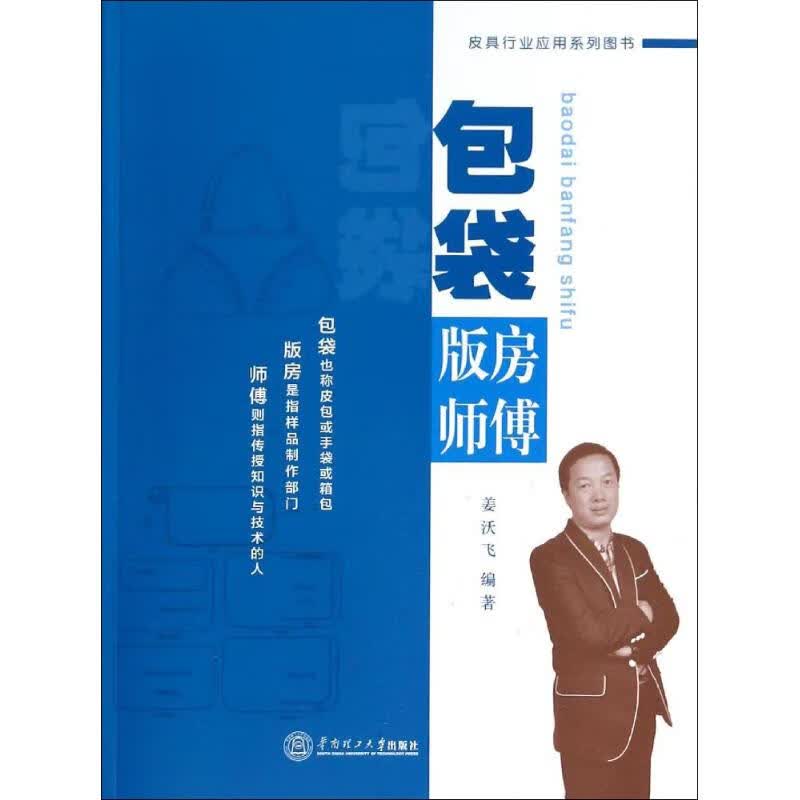 包袋版房师傅 作 姜沃飞 编者 书籍