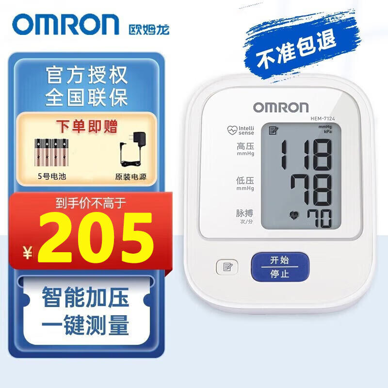 欧姆龙(omron)电子血压计hem-7124上臂式家用测量高血压仪器医用全