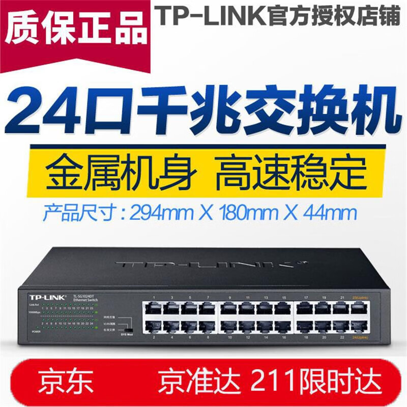 TP-LINK 16口24口48口全千兆机架式桌面式1000M网络监控百兆32口12口企业 千兆24口交换机-SG1024DT