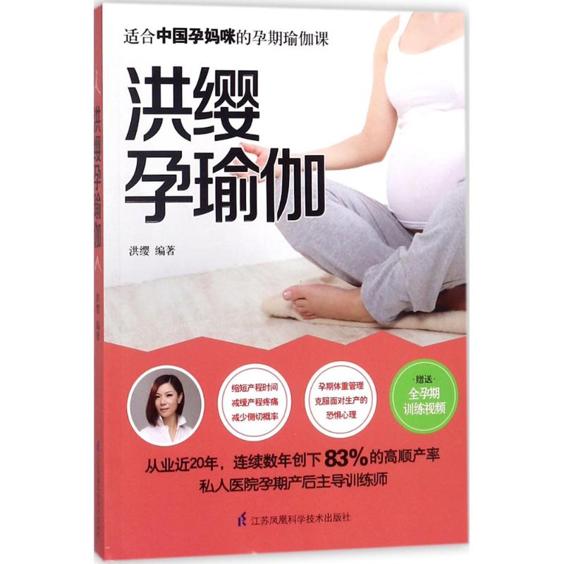 洪缨孕瑜伽