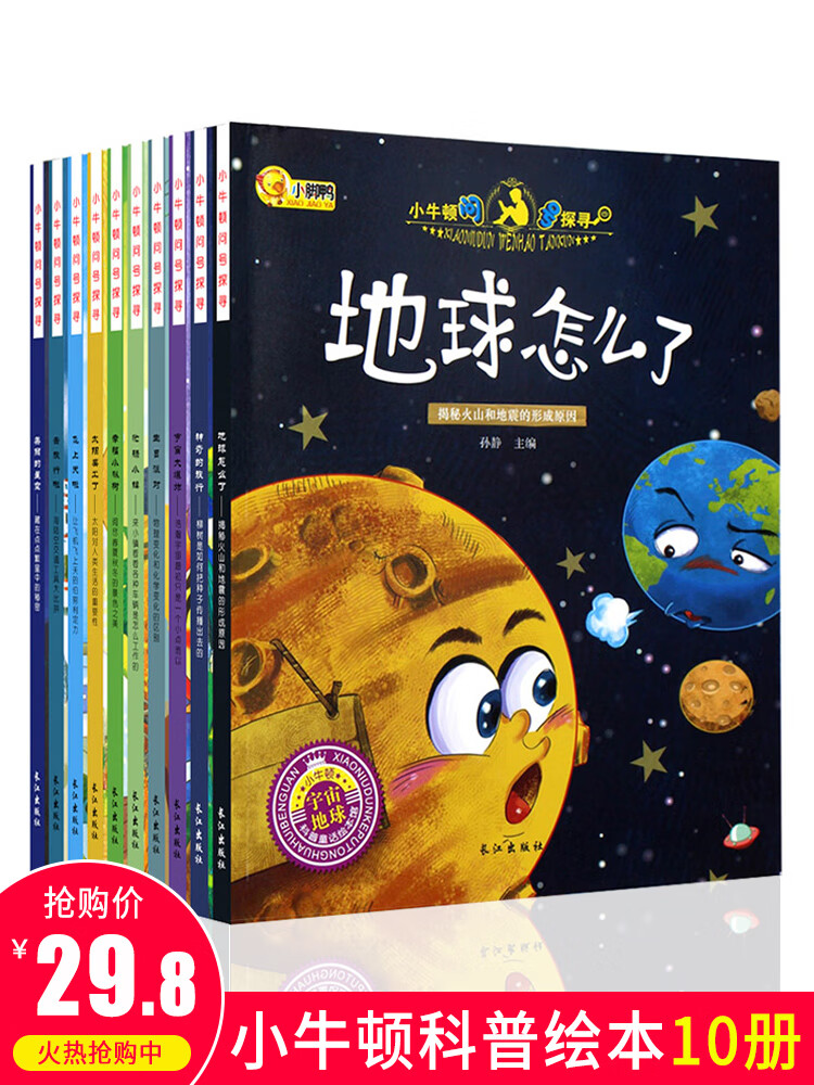 小牛顿科学馆科普绘本系列全套10册 幼儿图书科普百科3-6周岁儿童睡前