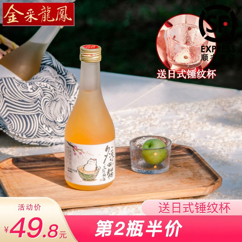 【买2瓶7.5折】送日式锤纹杯 夕凉的猫 天然梅子酒 日式青梅酒  果酒 女士低度甜酒300ml