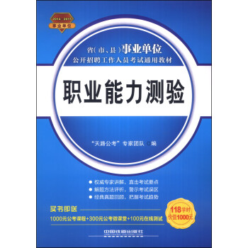 职业能力测验 中国铁道出版社 9787113178215