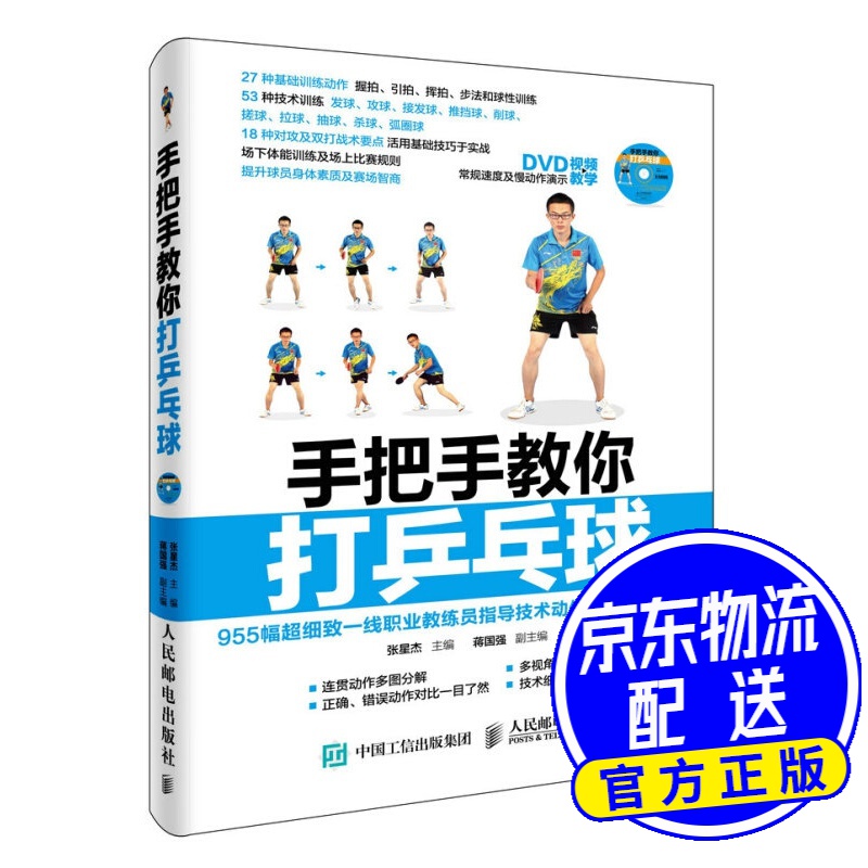 手把手教你打乒乓球