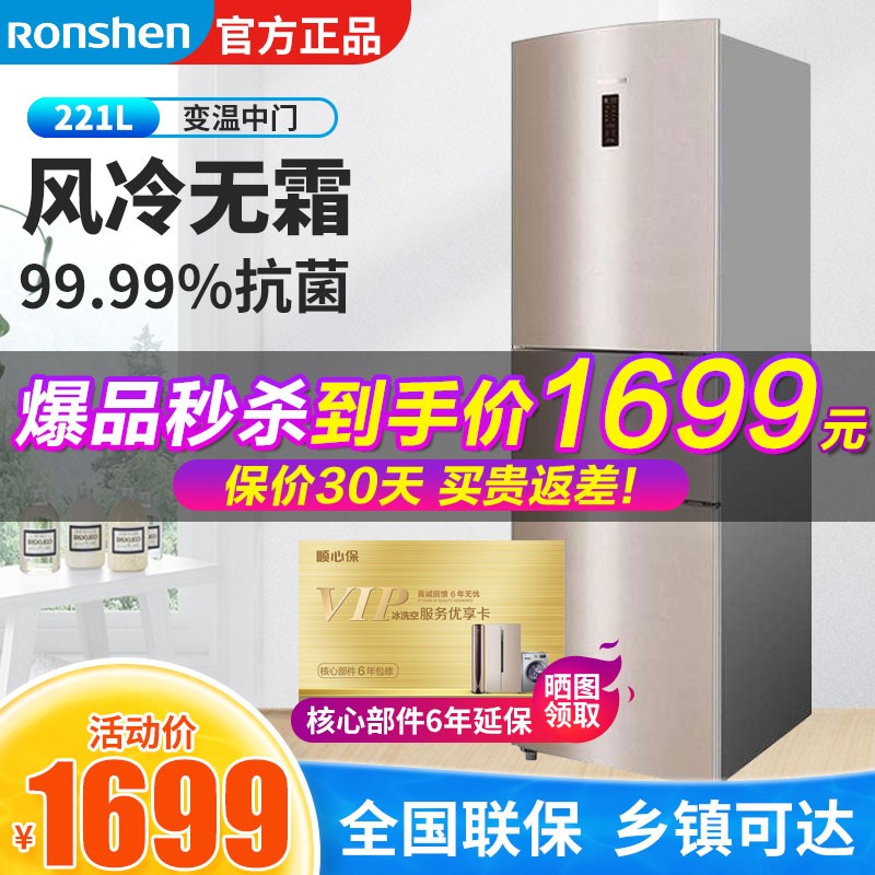 容声（Ronshen）221升 三门冰箱家用小型 节能静音无霜小冰箱 BCD-221WD16NY
