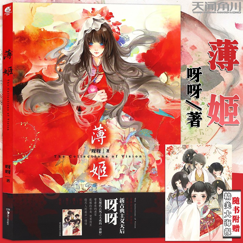 画集 呀呀古风画集 古典插画 动漫画册水彩水墨教程 美术绘画花女词