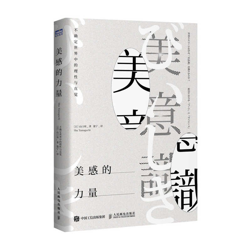 美感的力量 不确定SJ中的理性与直觉