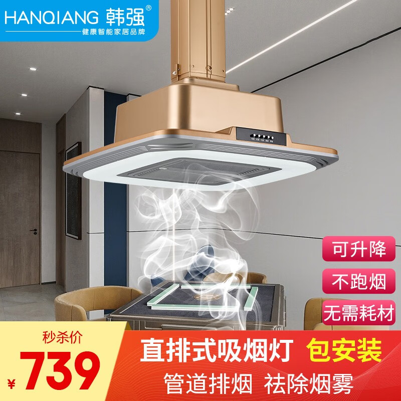 韩强 棋牌室吸烟净化器灯麻将灯升降吊灯外排式吸烟空气净化器灯 超薄按键款_香槟金72W(明装)属于什么档次？