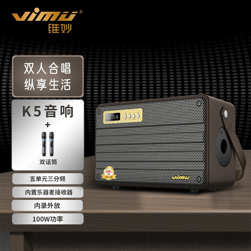 维妙 k5内置声卡户外音响 便携充电唱歌内录 k歌萨克斯二胡演奏音箱