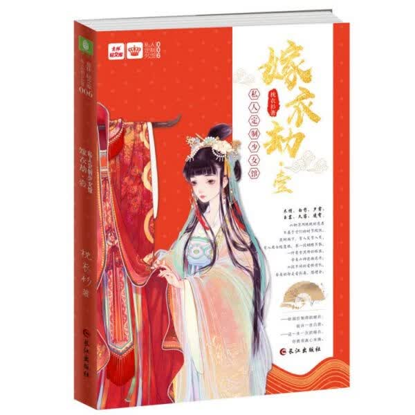 嫁衣劫(1)/私人定制少女馆/意林轻文库